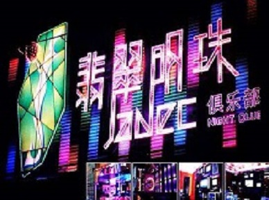 淄博市哪里荤的KTV陪酒女漂亮多-翡翠明珠KTV好玩会所体验