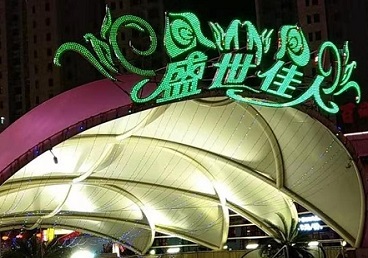 淄博市那个真空ktv陪酒玩的开-英皇国际KTV消费价格点评